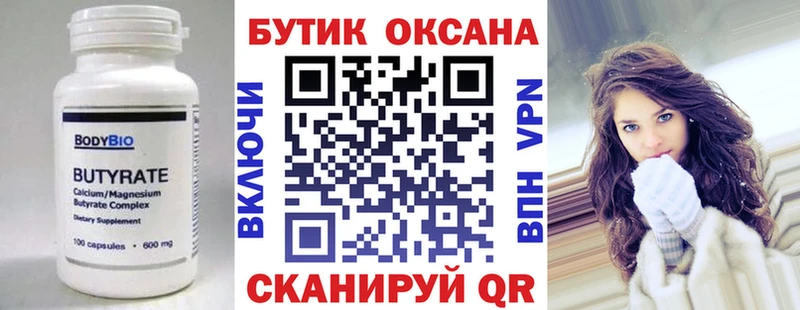 Бутират бутандиол  Козьмодемьянск 